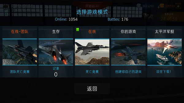 现代战机中文版最新版
