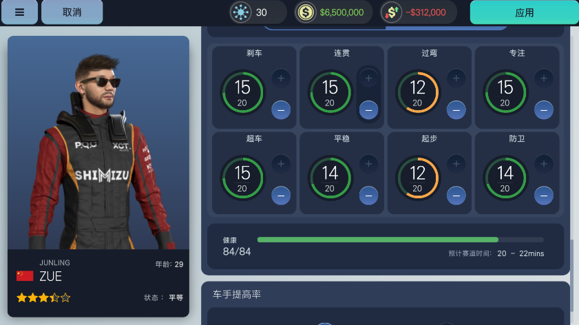賽車經理3無限金幣漢化版