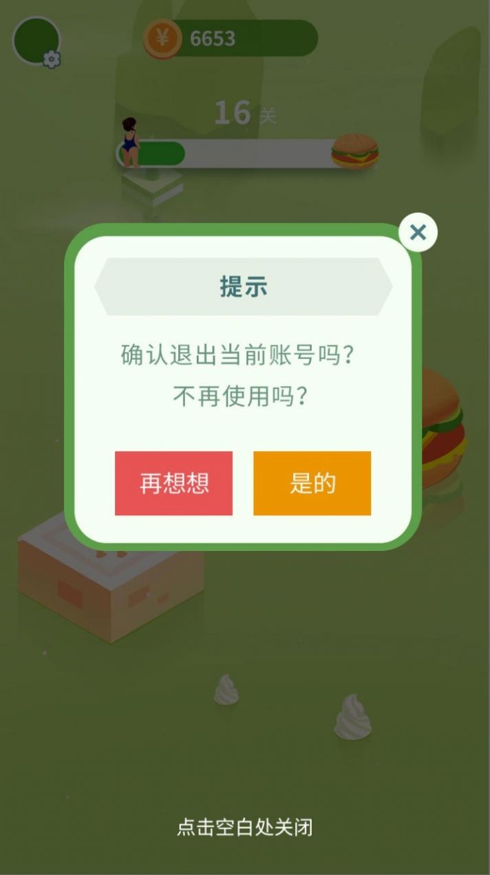 吃貨跳一跳