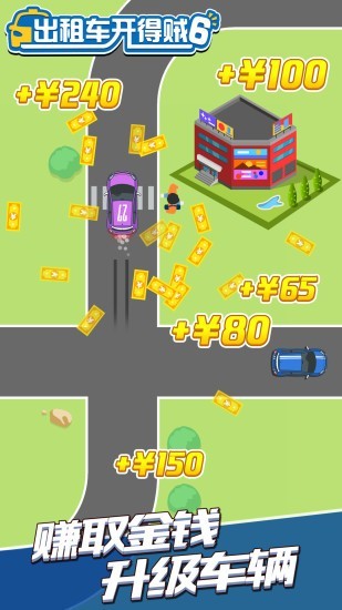 出租車開的賊6