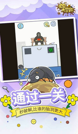 蟲蟲大冒險