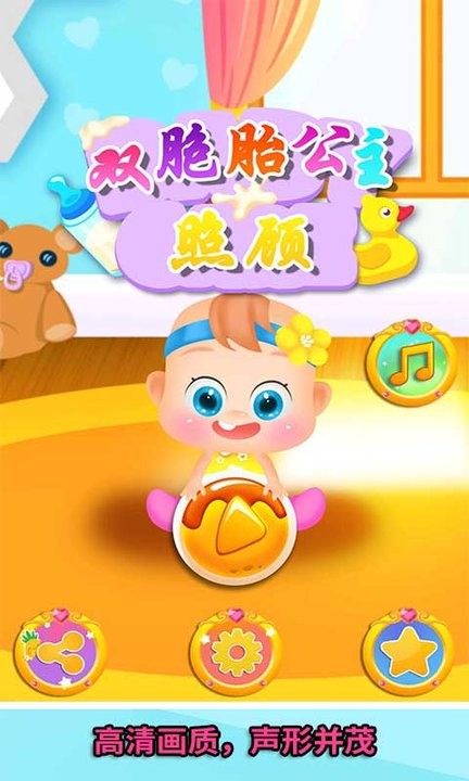 照顧雙胞胎公主
