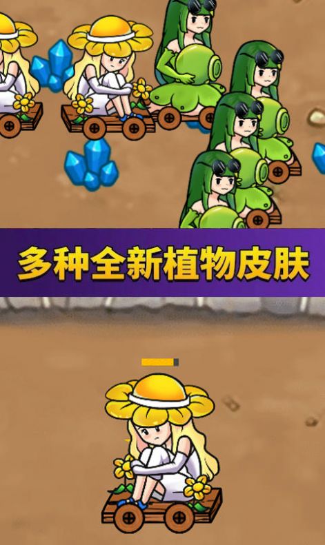 萌娘植物戰怪獸