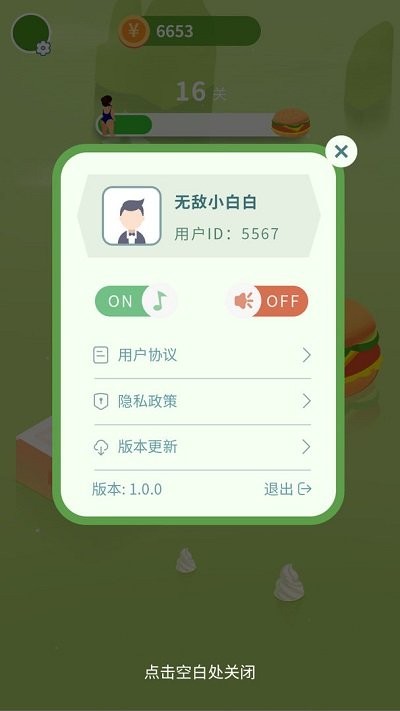 吃貨跳一跳