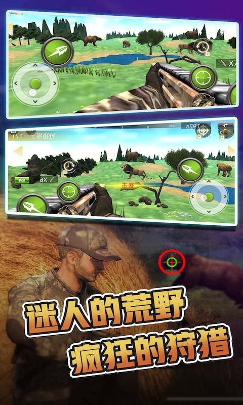 荒野狩獵戰(zhàn)場