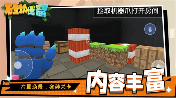 磚塊迷窟