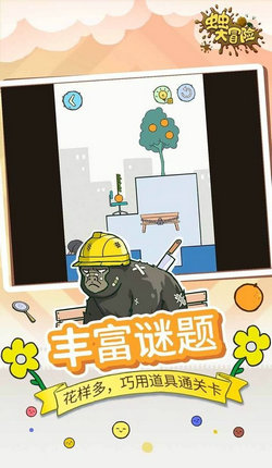 蟲蟲大冒險