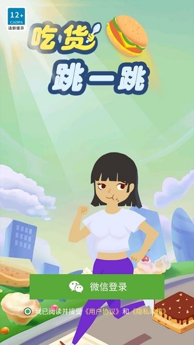 吃貨跳一跳