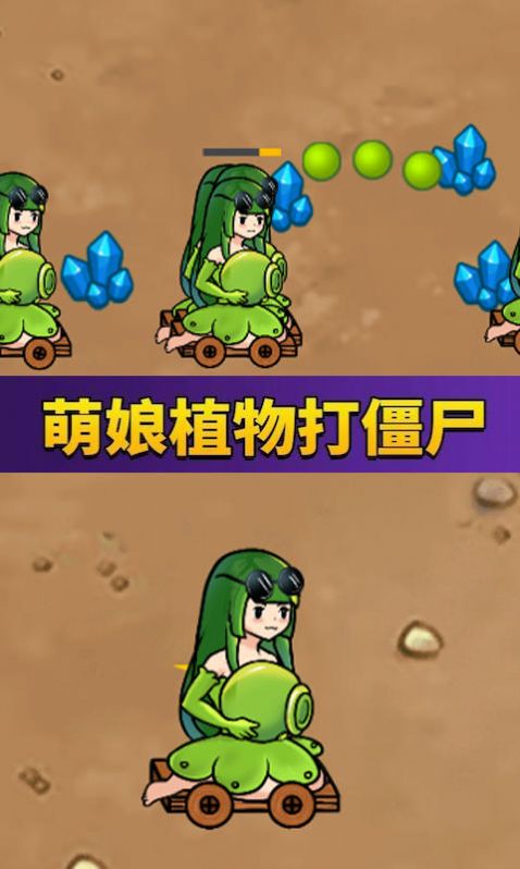 萌娘植物戰怪獸