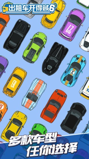 出租車開的賊6