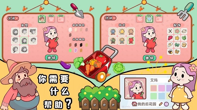 我的迷你農(nóng)場
