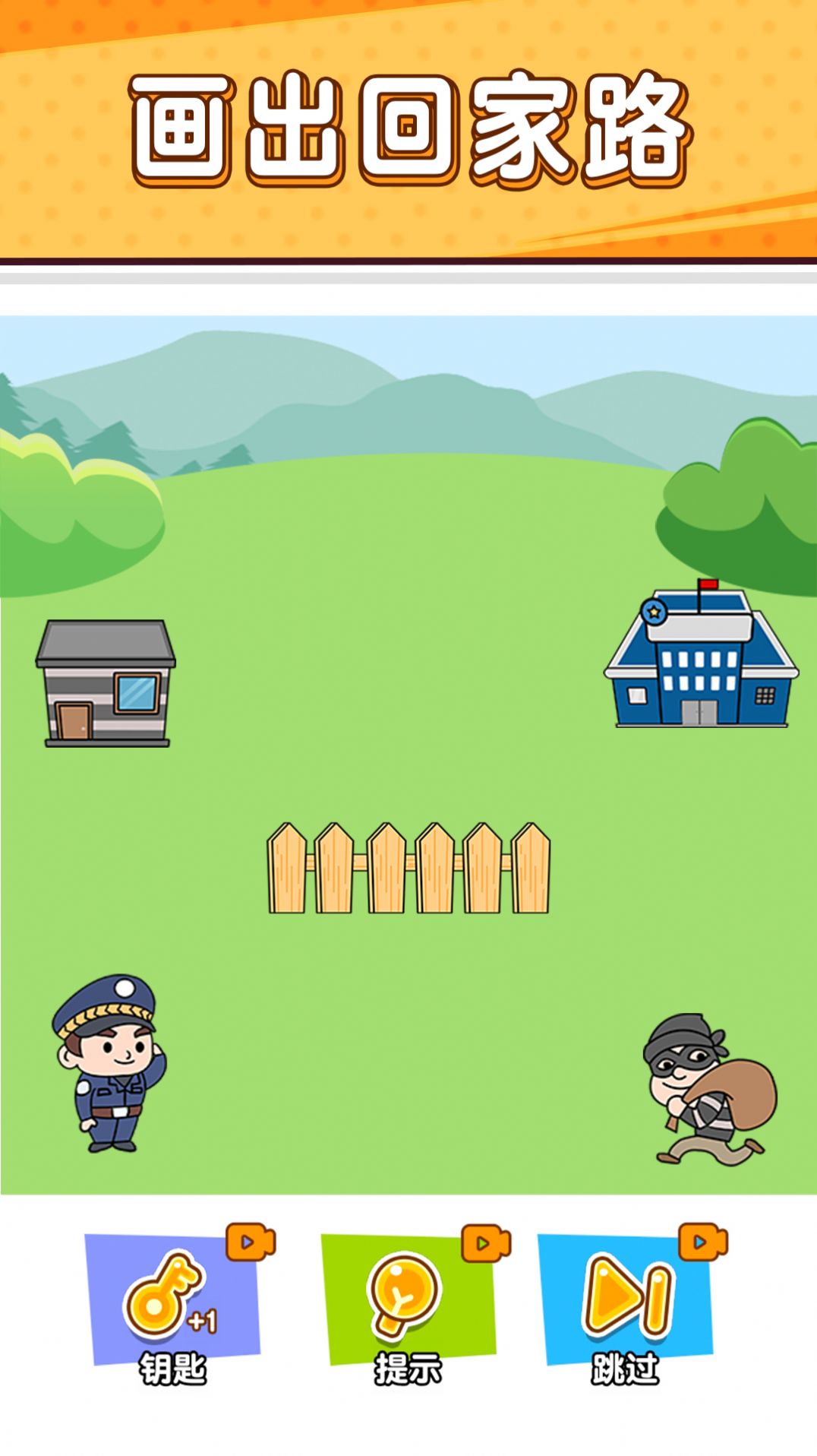 抓住壞蛋之小賊哪里逃