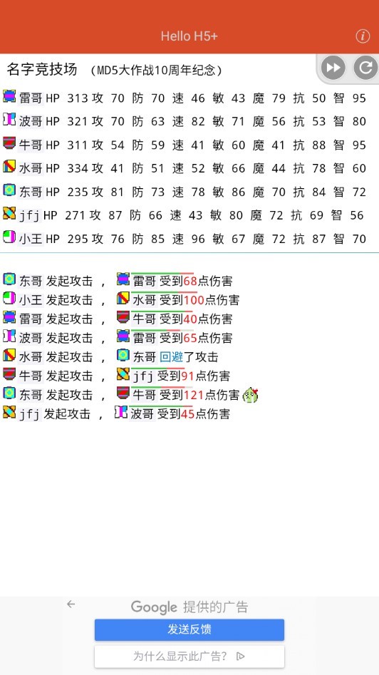 名字競技場