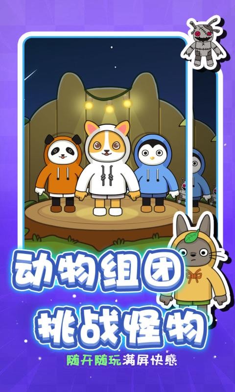 動物聯(lián)盟大作戰(zhàn)