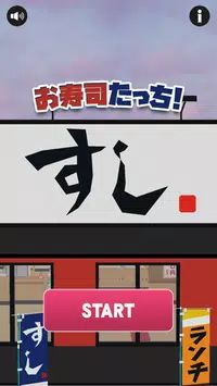 壽司TOUCH(お壽司たっち)