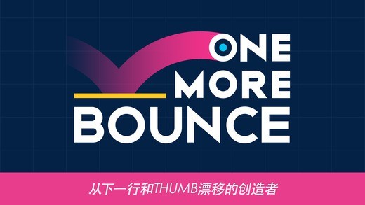 再彈一次游戲