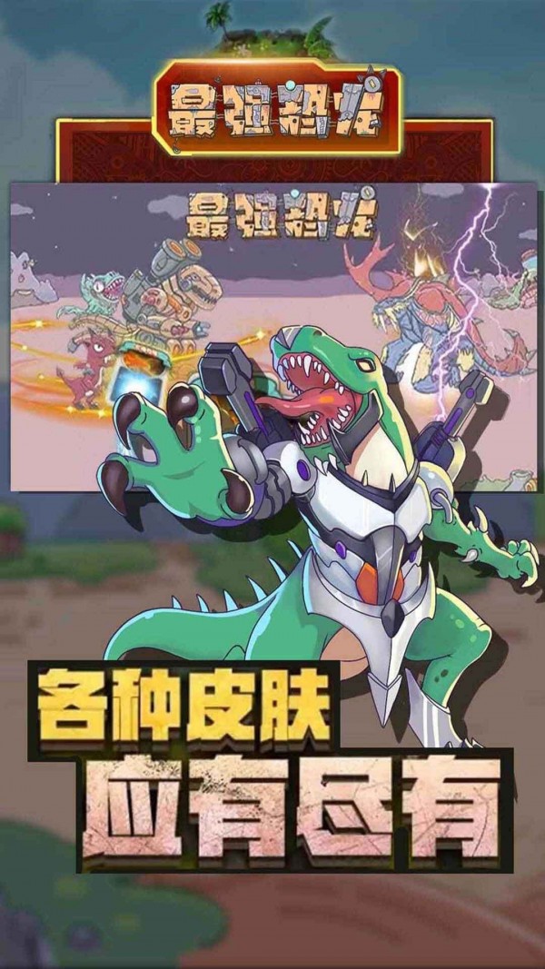 最強(qiáng)恐龍