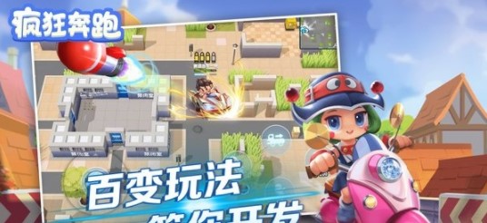 瘋狂奔跑