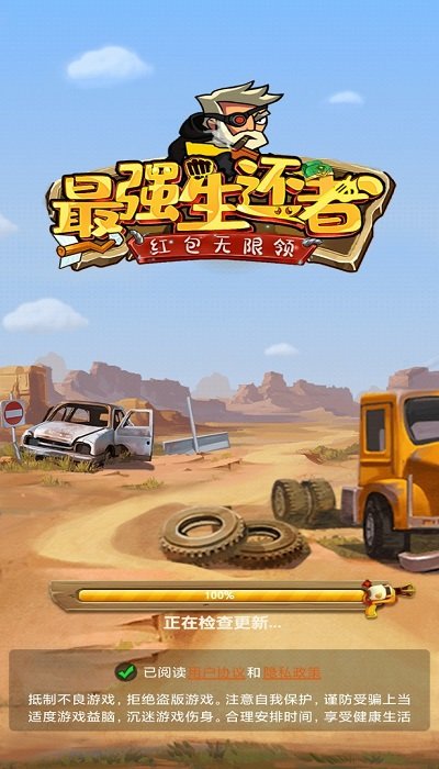 最后生還者