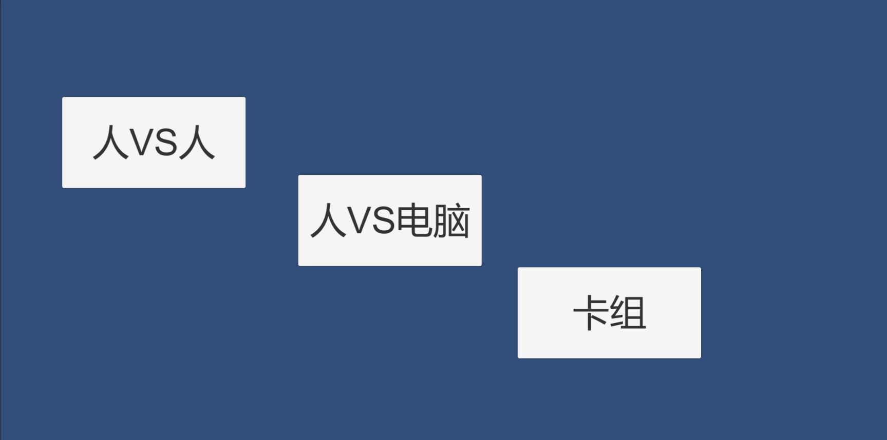 羨魚(yú)的卡牌游戲