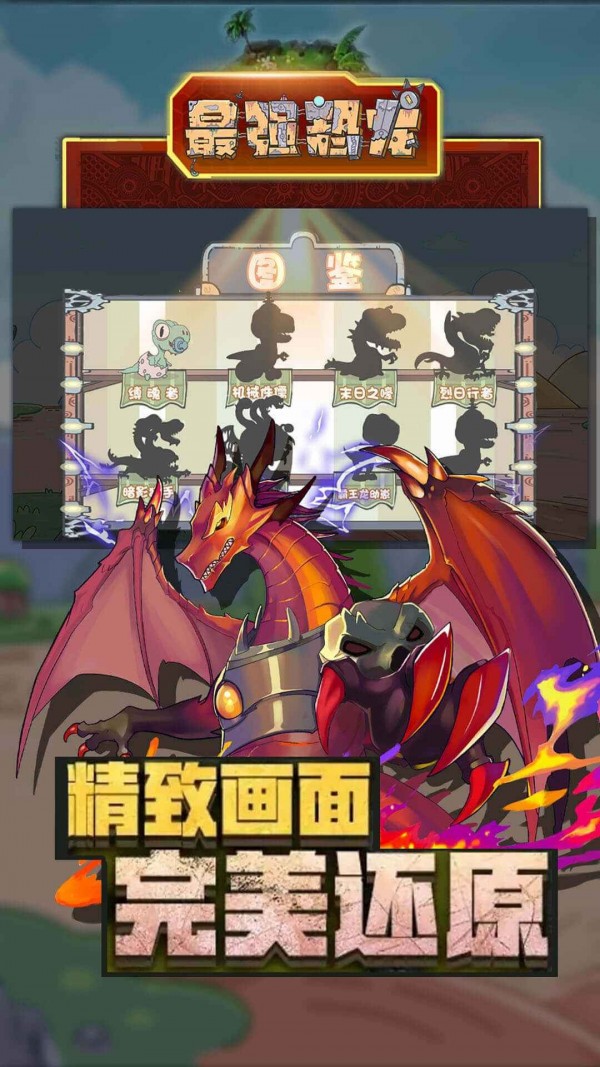 最強(qiáng)恐龍