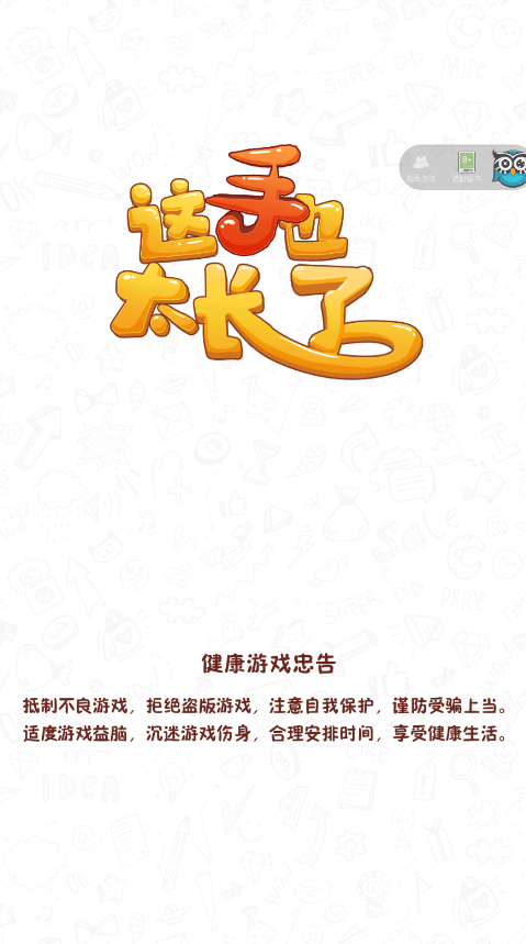 這手也太長了