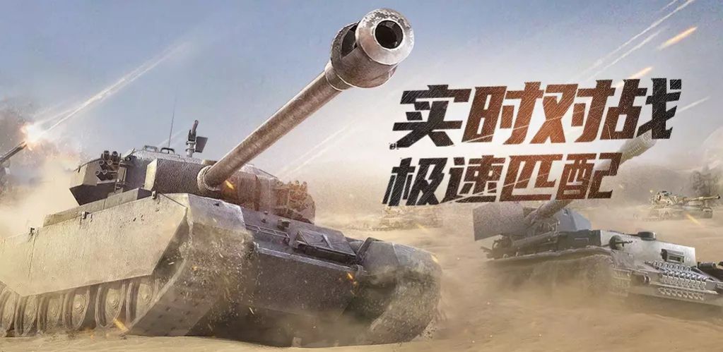 坦克沖撞