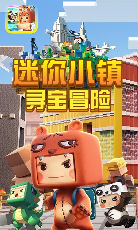 迷你小鎮(zhèn)尋寶冒險