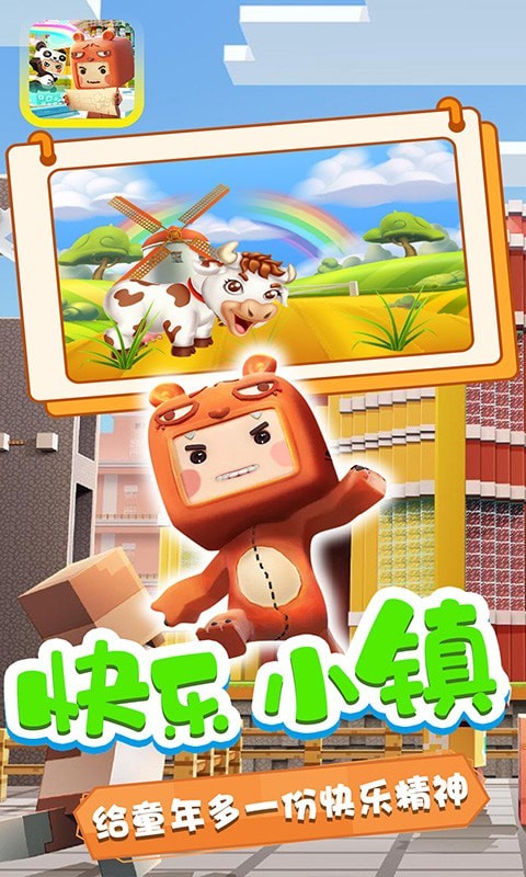 迷你小鎮(zhèn)尋寶冒險