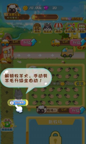 歡樂(lè)剪羊毛紅包版