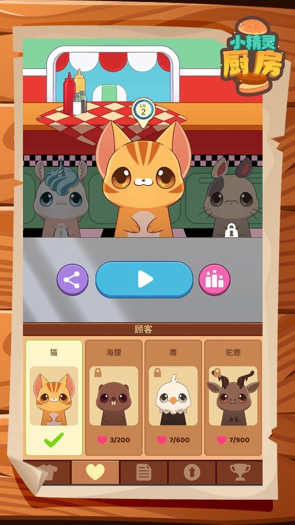 小精靈廚房手機版