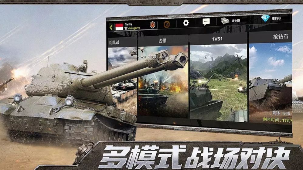 坦克沖撞