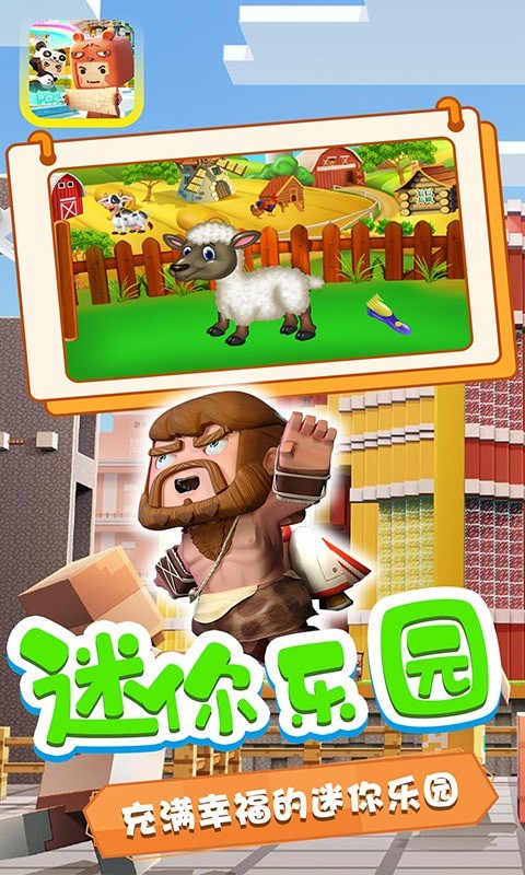 迷你小鎮(zhèn)尋寶冒險