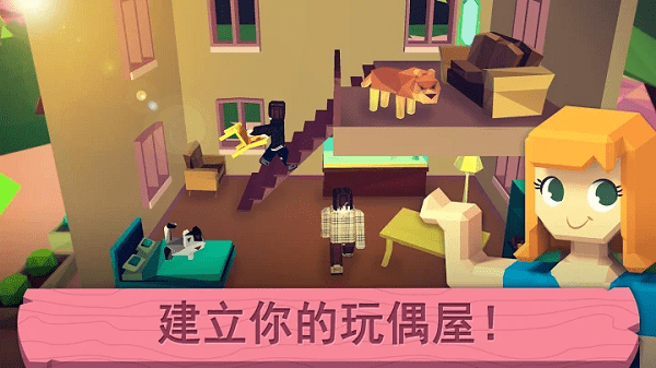 我的小玩偶屋（My Little Dollhouse）