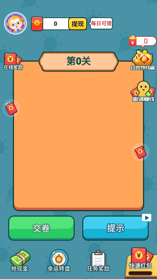 成語闖天下