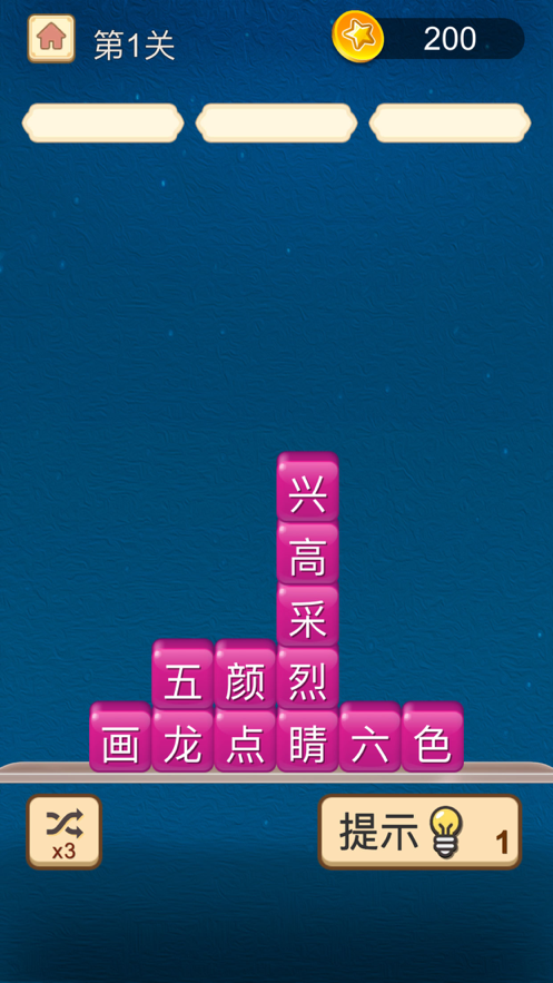 成語主考官