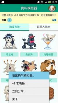 狗叫模擬器