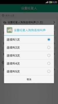 狗叫模擬器