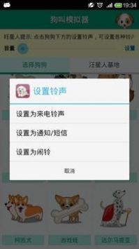 狗叫模擬器