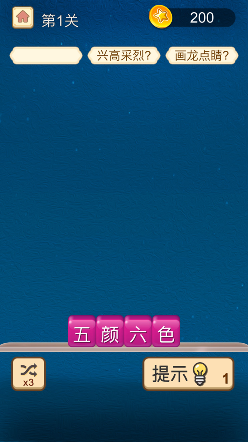 成語主考官
