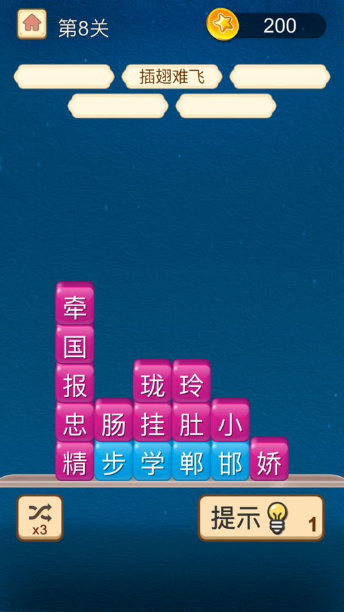 成語主考官
