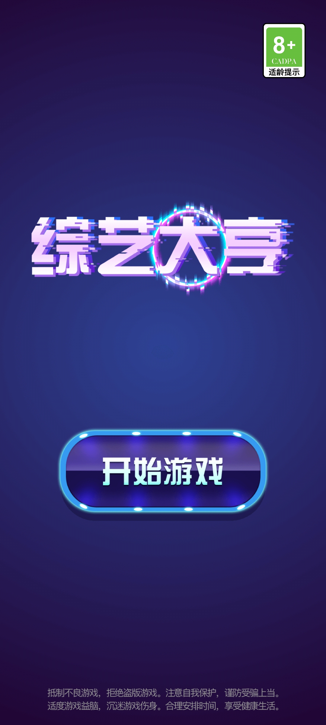 綜藝大亨
