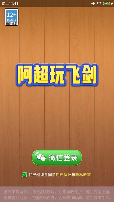 阿超玩飛劍