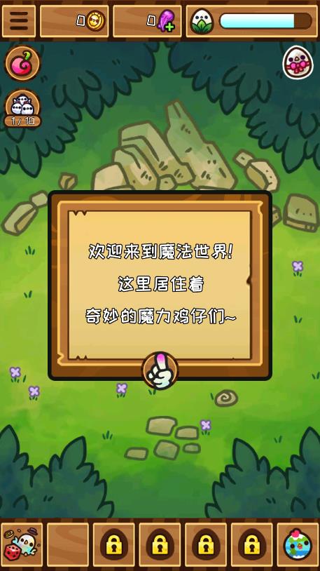 魔力雞仔