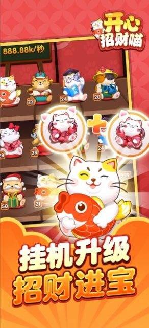 開心招財喵