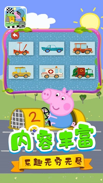 巴拉巴拉小賽車
