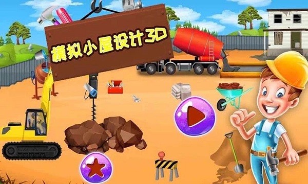 模擬小屋設(shè)計3d