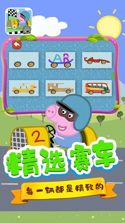 巴拉巴拉小賽車