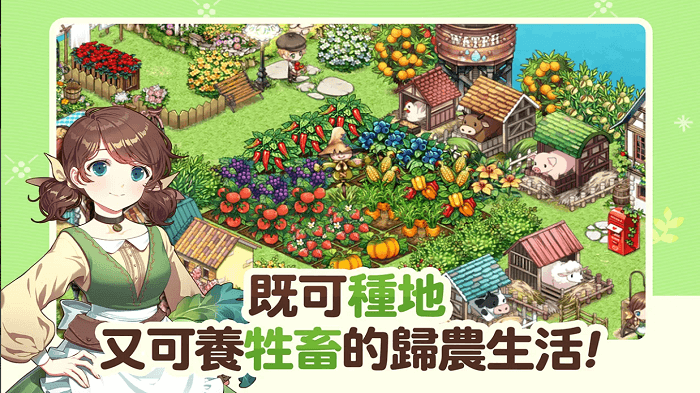 我的農(nóng)場(chǎng)日記（EveryFarm）