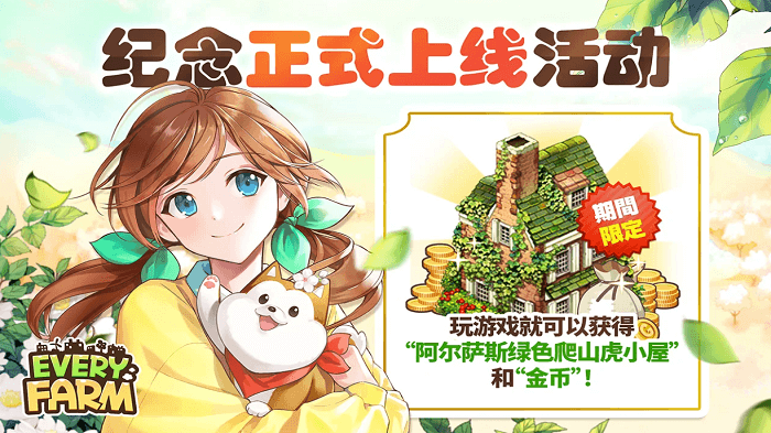 我的農(nóng)場(chǎng)日記（EveryFarm）